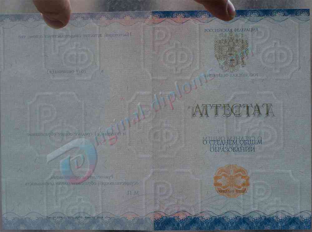 Аттестат о среднем обр. за 11 классов 2014-2026